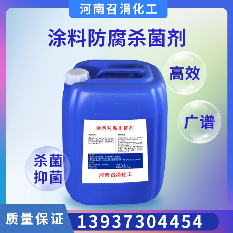 環(huán)氧樹脂 涂料防腐劑 補修裂縫 高效廣譜 召涓化工